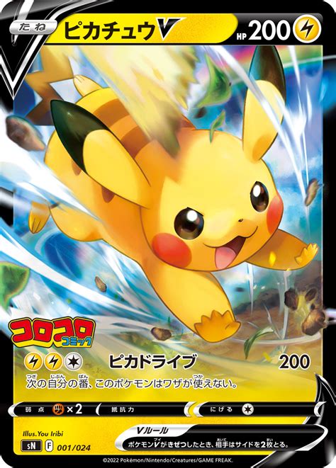 serebii tcg pikachu card